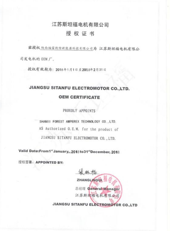 蘇斯坦福電機授權(quán)證書